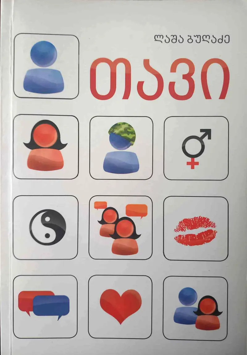 თავი