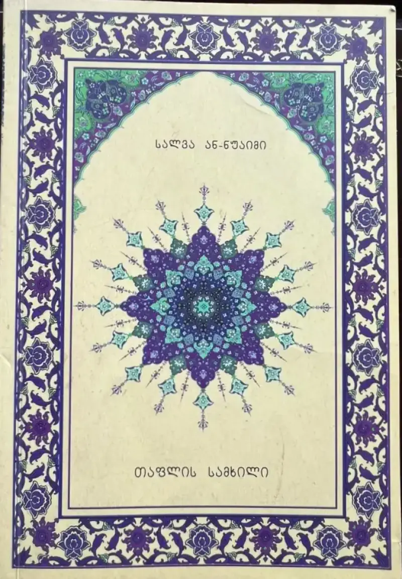 თაფლის სამხილი
