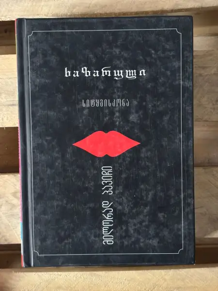 ხაზარული სიტყვისკონა