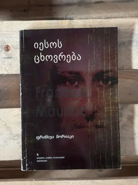 იესოს ცხოვრება