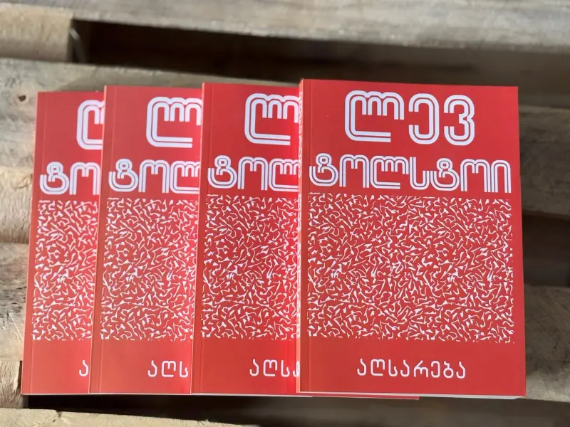 აღსარება