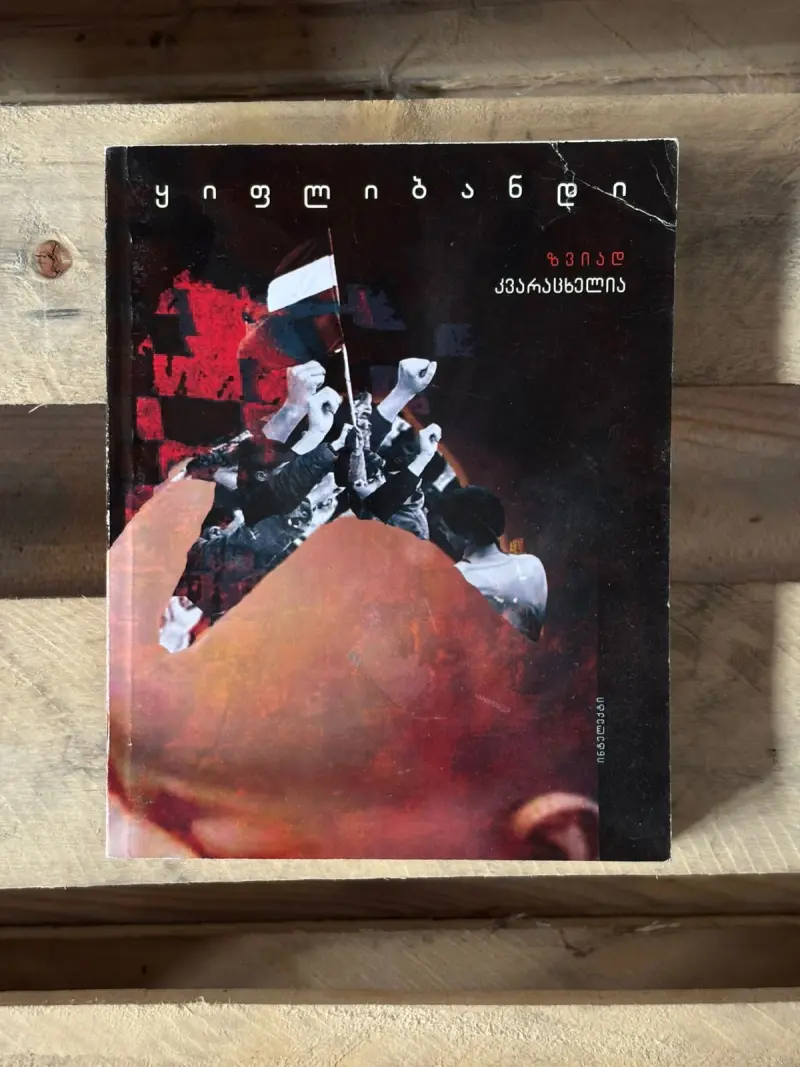 ყიფლიბანდი