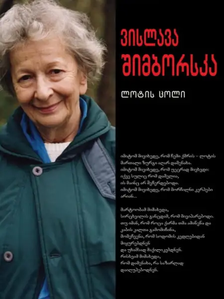 ლოტის ცოლი