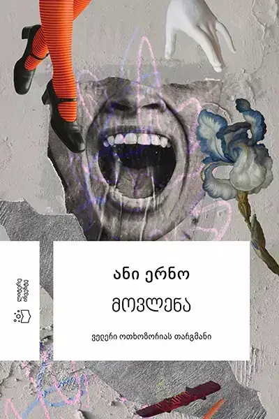 მოვლენა