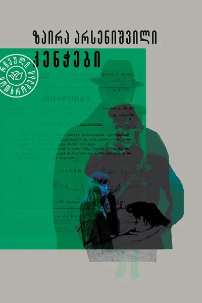 კენჭები