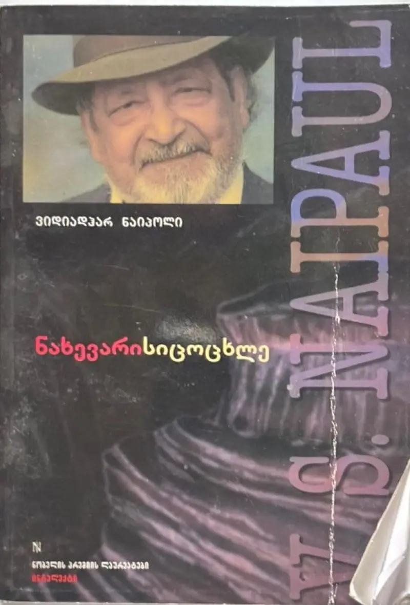 ნახევარი სიცოცხლე