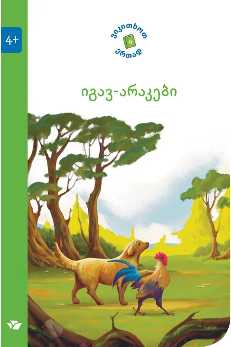 იგავ-არაკები