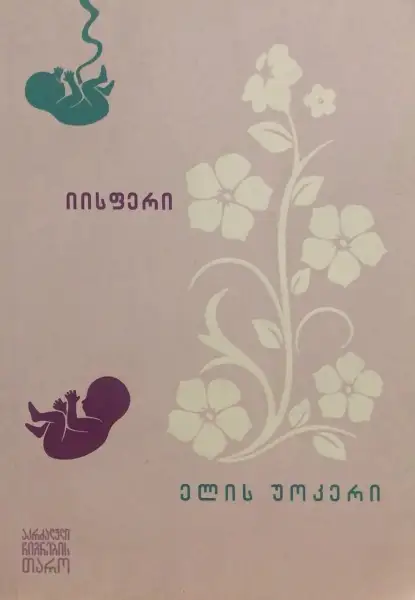 იისფერი