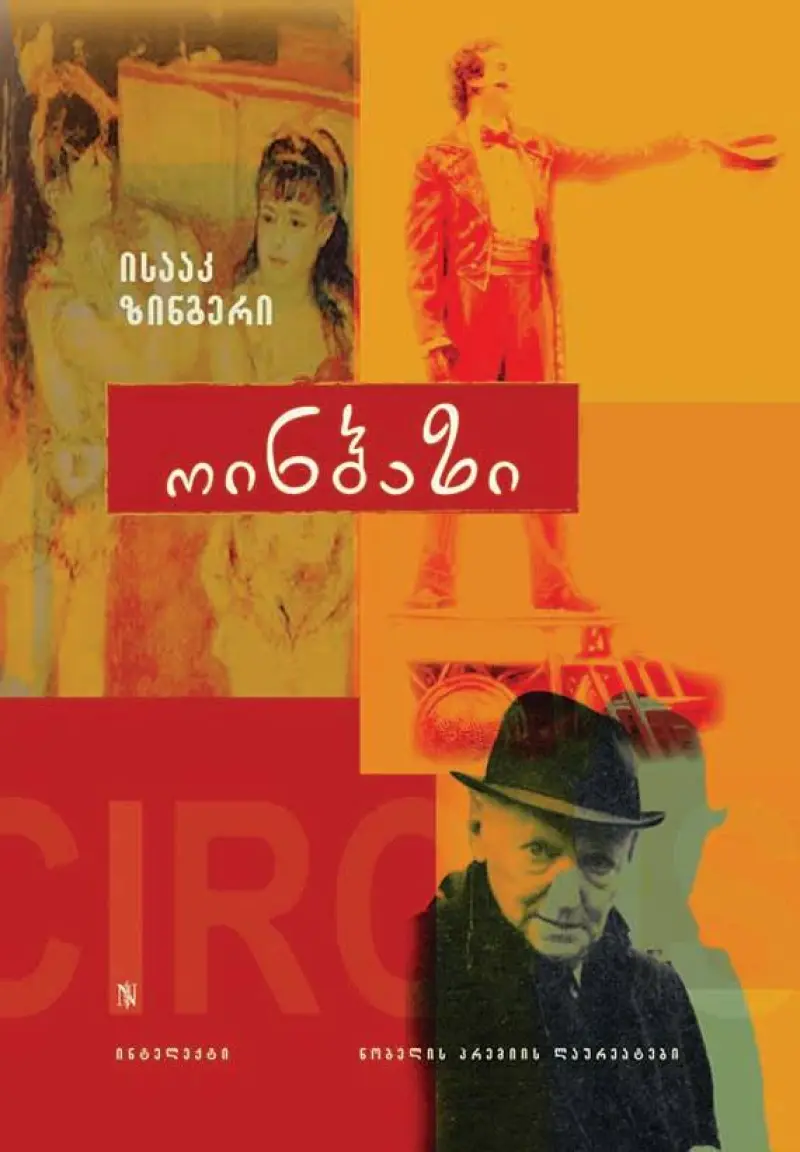 ოინბაზი