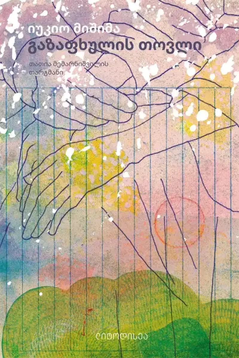 გაზაფხულის თოვლი