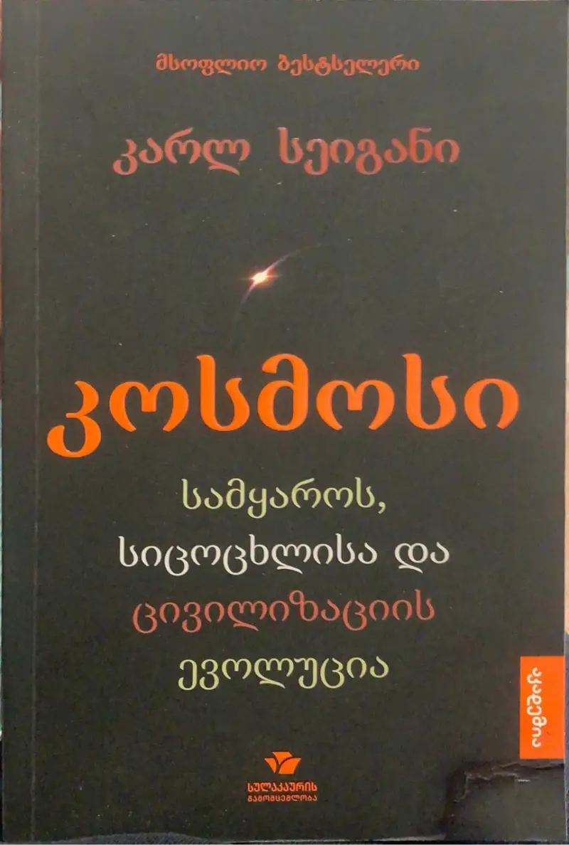 კოსმოსი