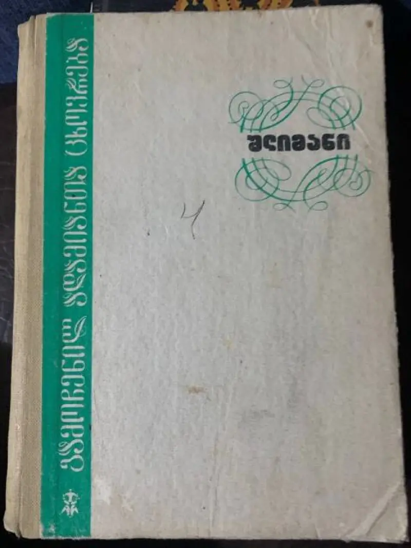 შლიმანი