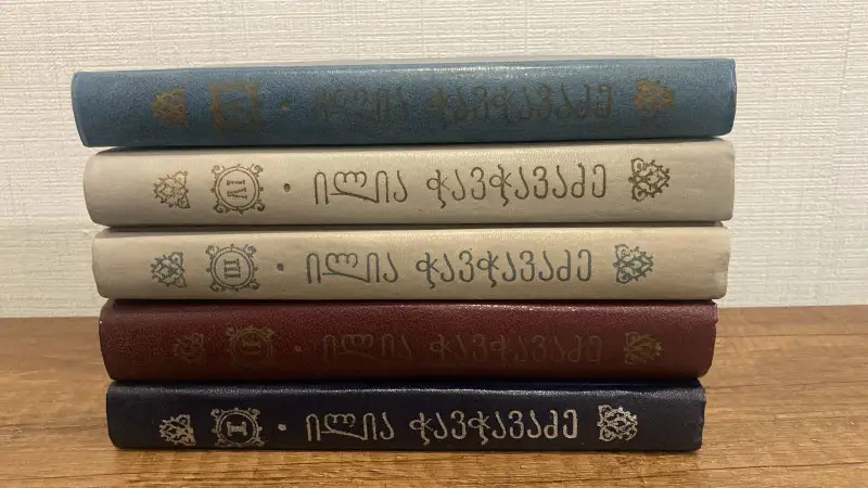 თხზულებათა სრული ხუთტომეული