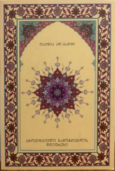 პროვინციელი გამომძიებლის დღიურები