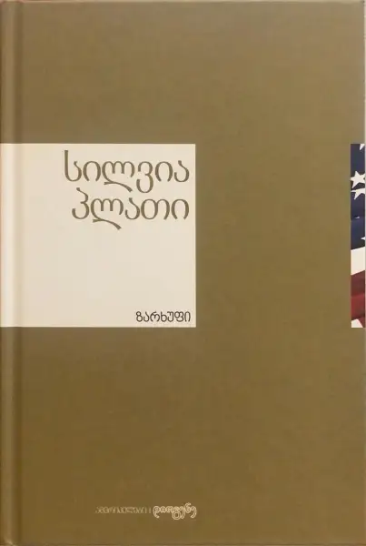 ზარხუფი