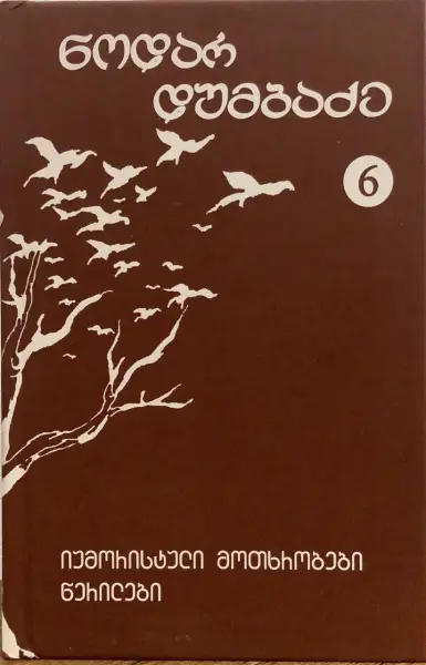 იუმორისტული მოთხრობები, წერილები