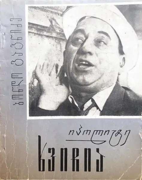 იპოლიტე ხვიჩია