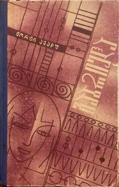 გაბრიელა