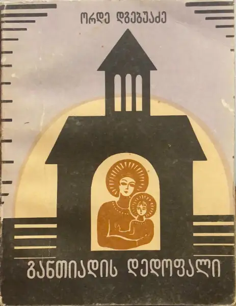 განთიადის დედოფალი