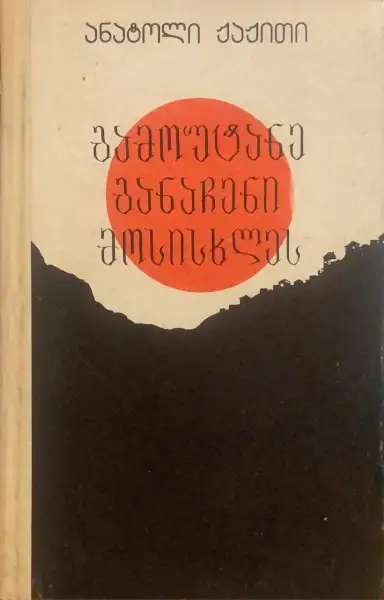 გამოუტანე განაჩენი მოსისხლეს