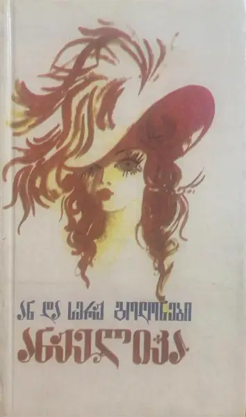 ანჟელიკა