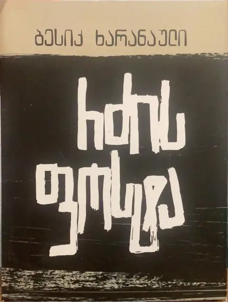 რძის ფოსტა