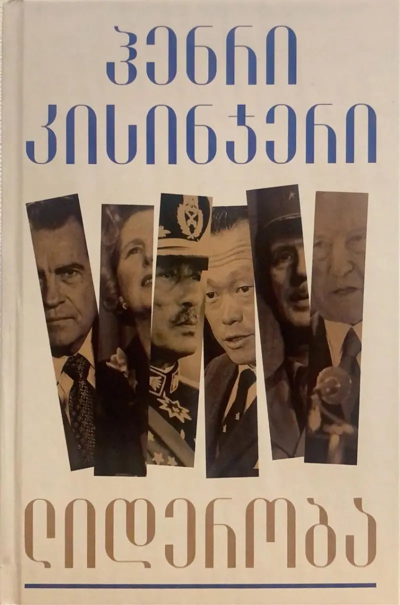 ლიდერობა