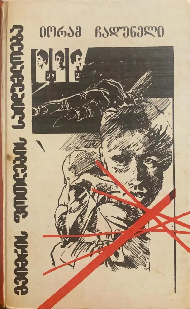 გვიმრის ფოთლების საიდუმლოება