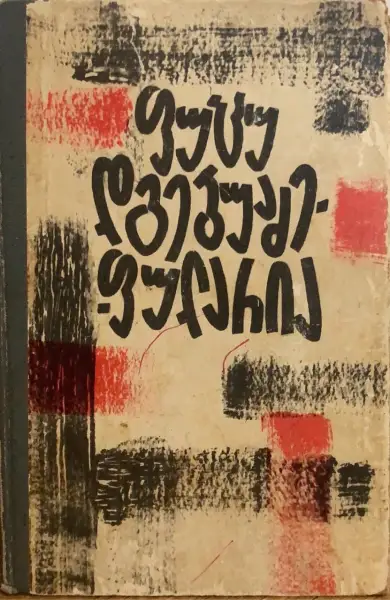 ოქროს ბეჭედი | ქართველი მოღვაწე ქალები