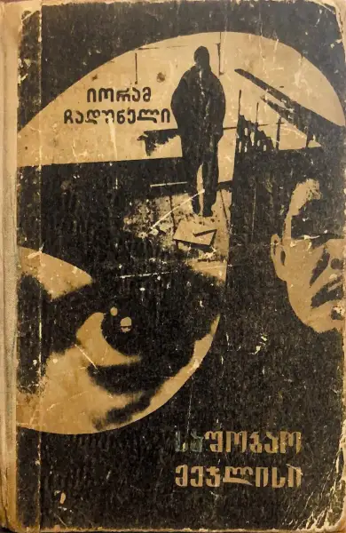 საშობაო მეჯლისი