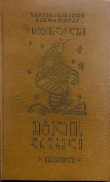 მაგელანის ღრუბელი