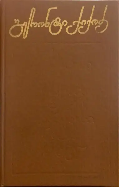 წერილები, ესეები ნარკვევები