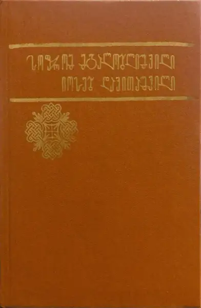 მოთხრობები, ლექსები