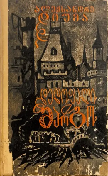 დედოფალი მარგო