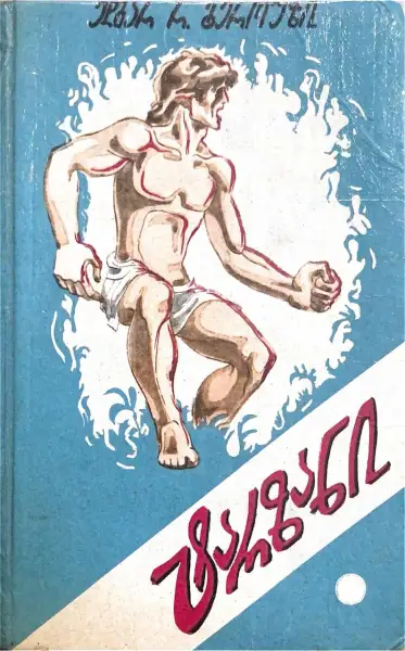 ტარზანი