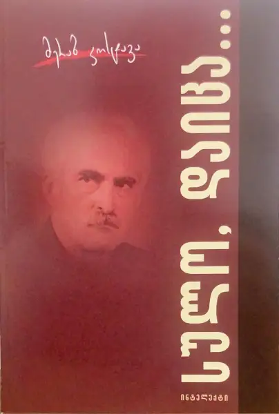 სულო, დაიცა