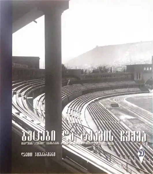 ბუცები და ტყავის ჩექმა