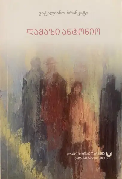 ლამაზი ანტონიო