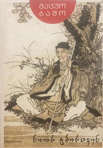 ნიოს ტბისაკენ