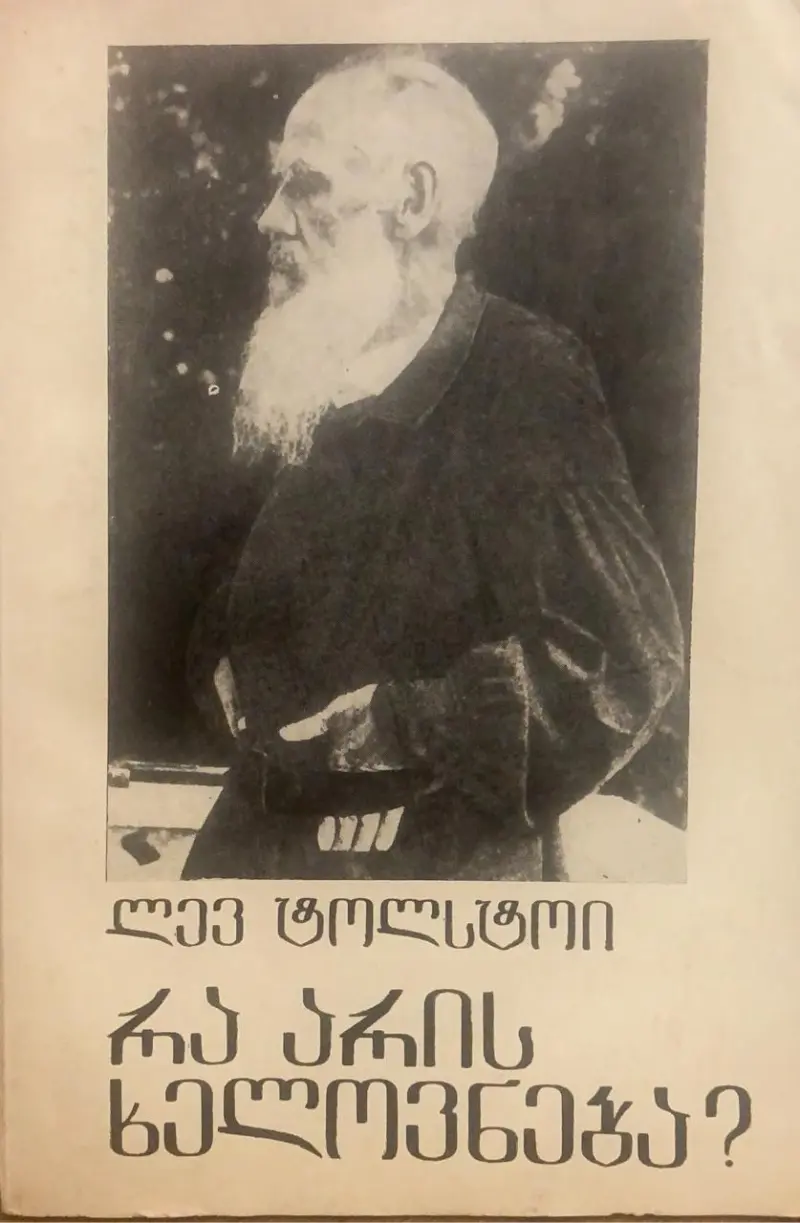 რა არის ხელოვნება