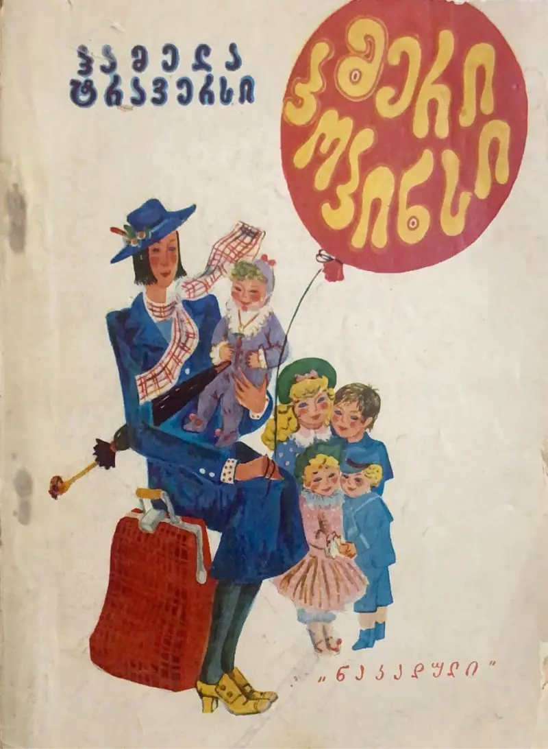 მერი პოპინსი