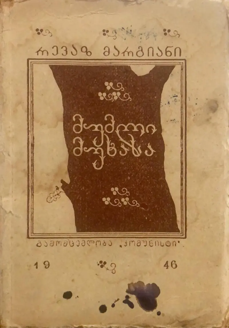 მუმლი მუხასა