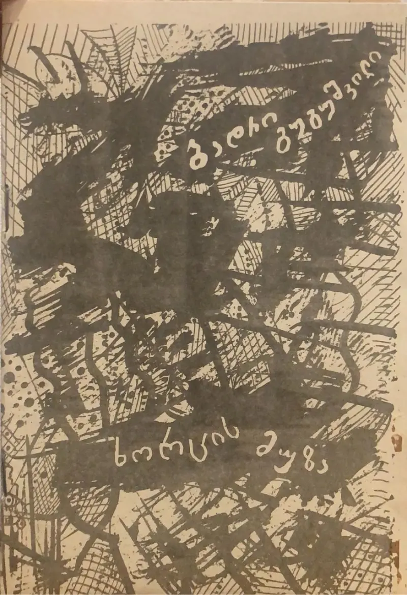 ხორცის მუზა