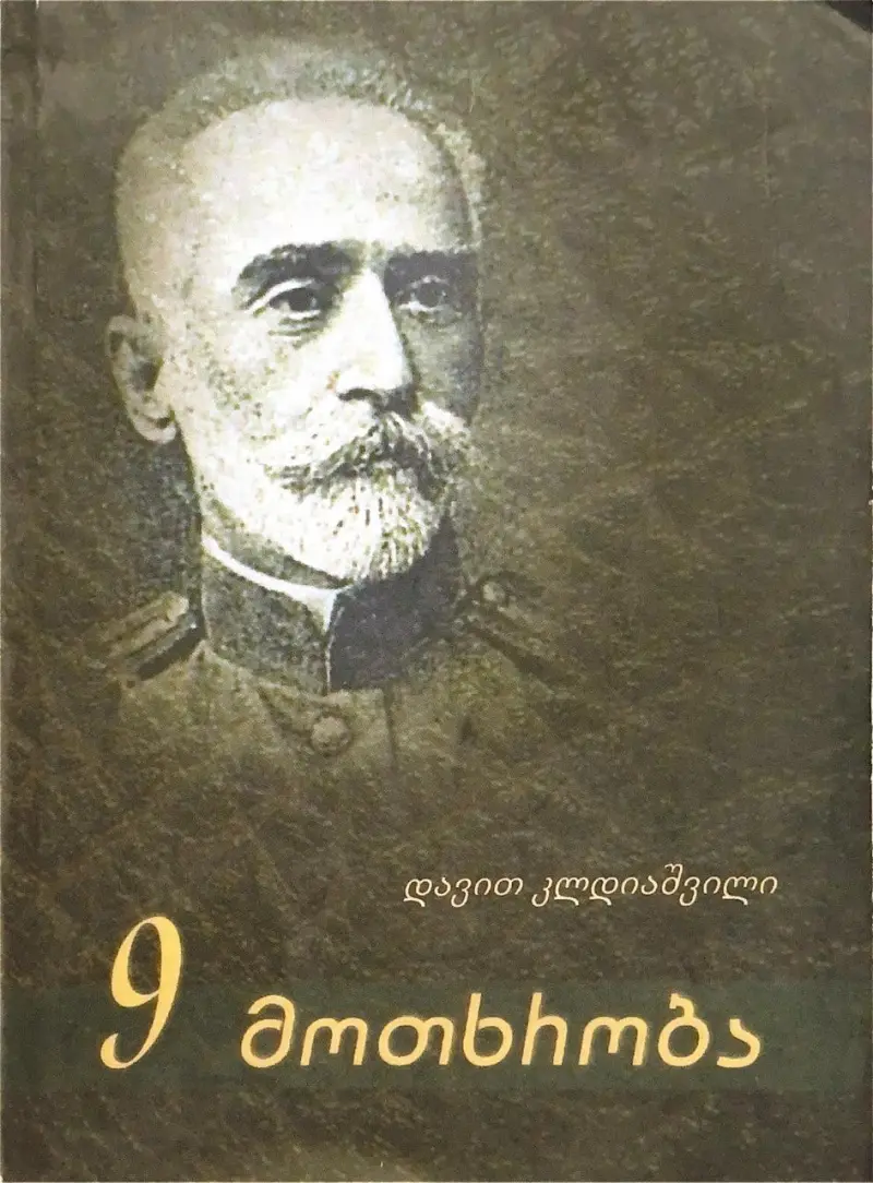 9 მოთხრობა