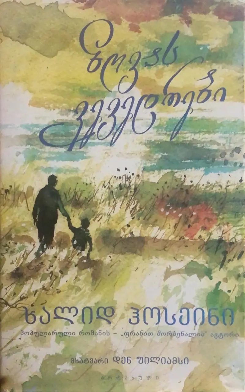 ზღვას ვევედრები