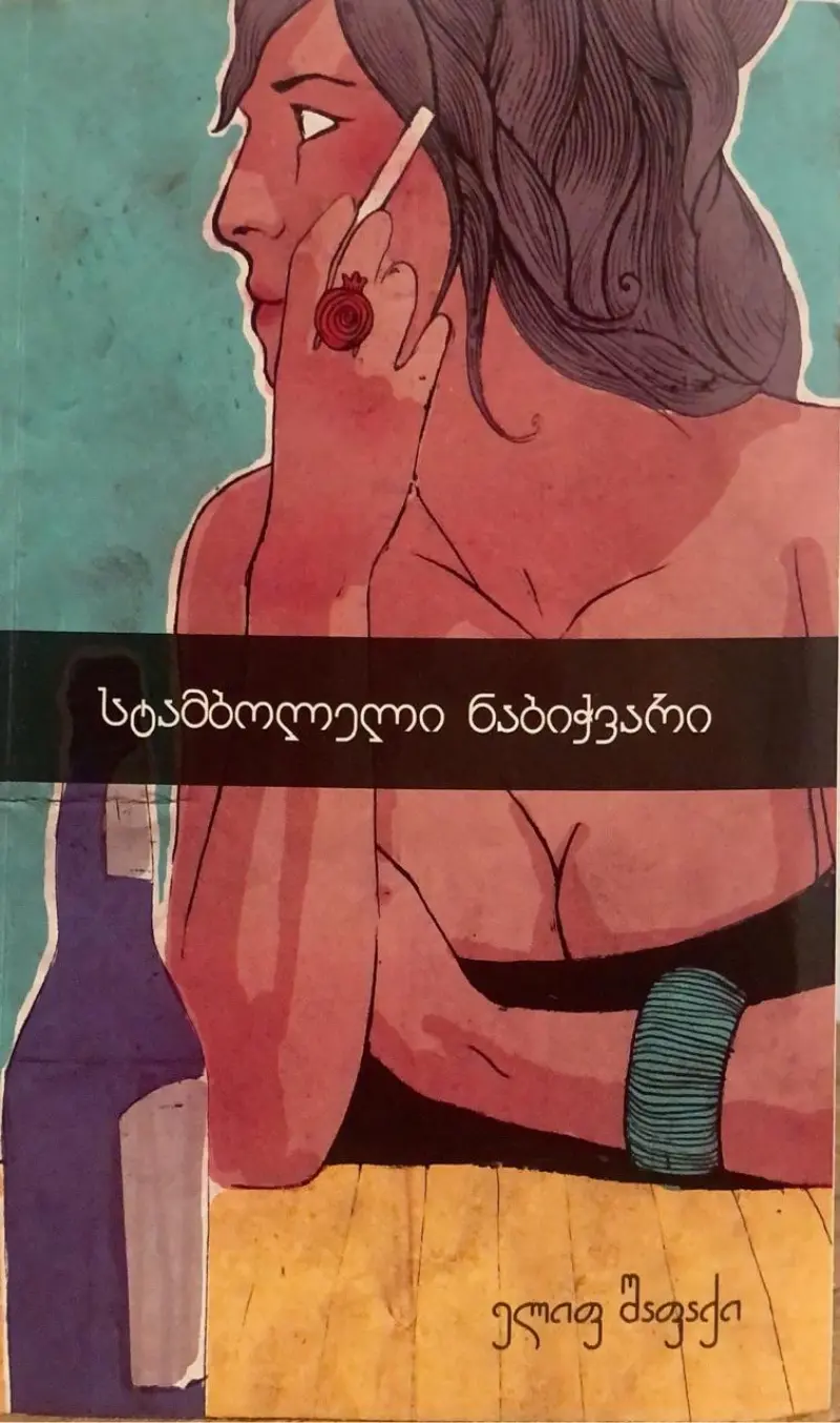 სტამბოლელი ნაბიჭვარი