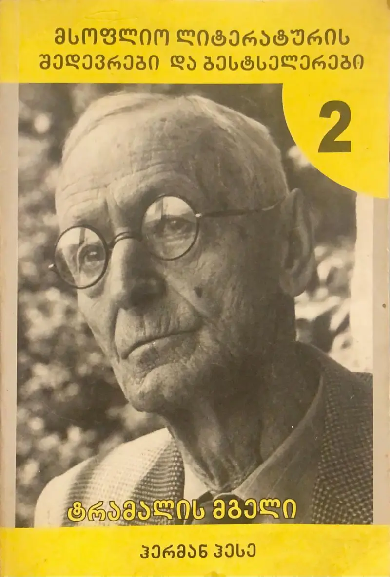 ტრამალის მგელი