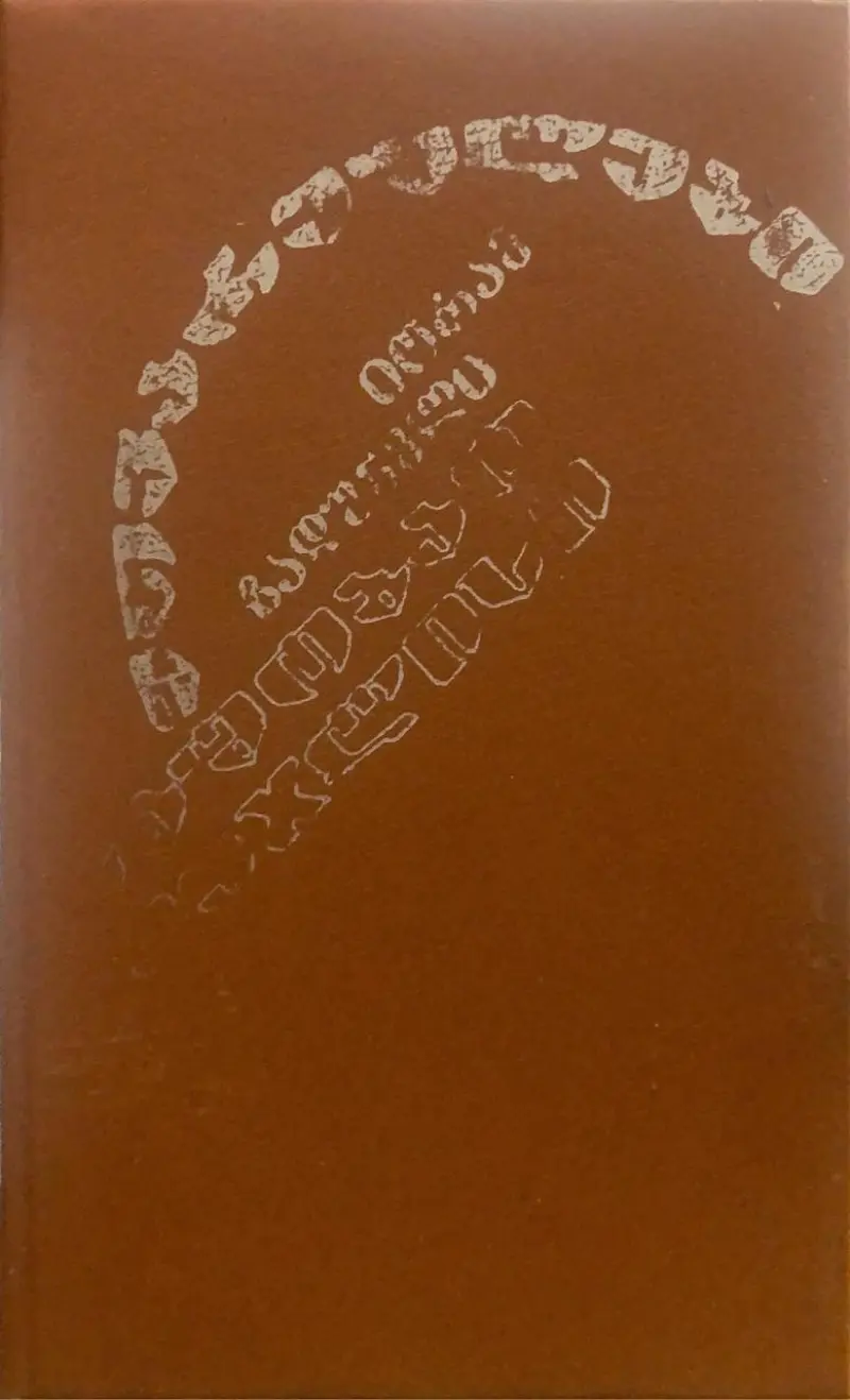 საშობაო მეჯლისი