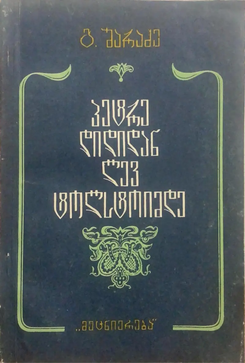 პეტრე დიდიდან ლევ ტოლსტოიმდე