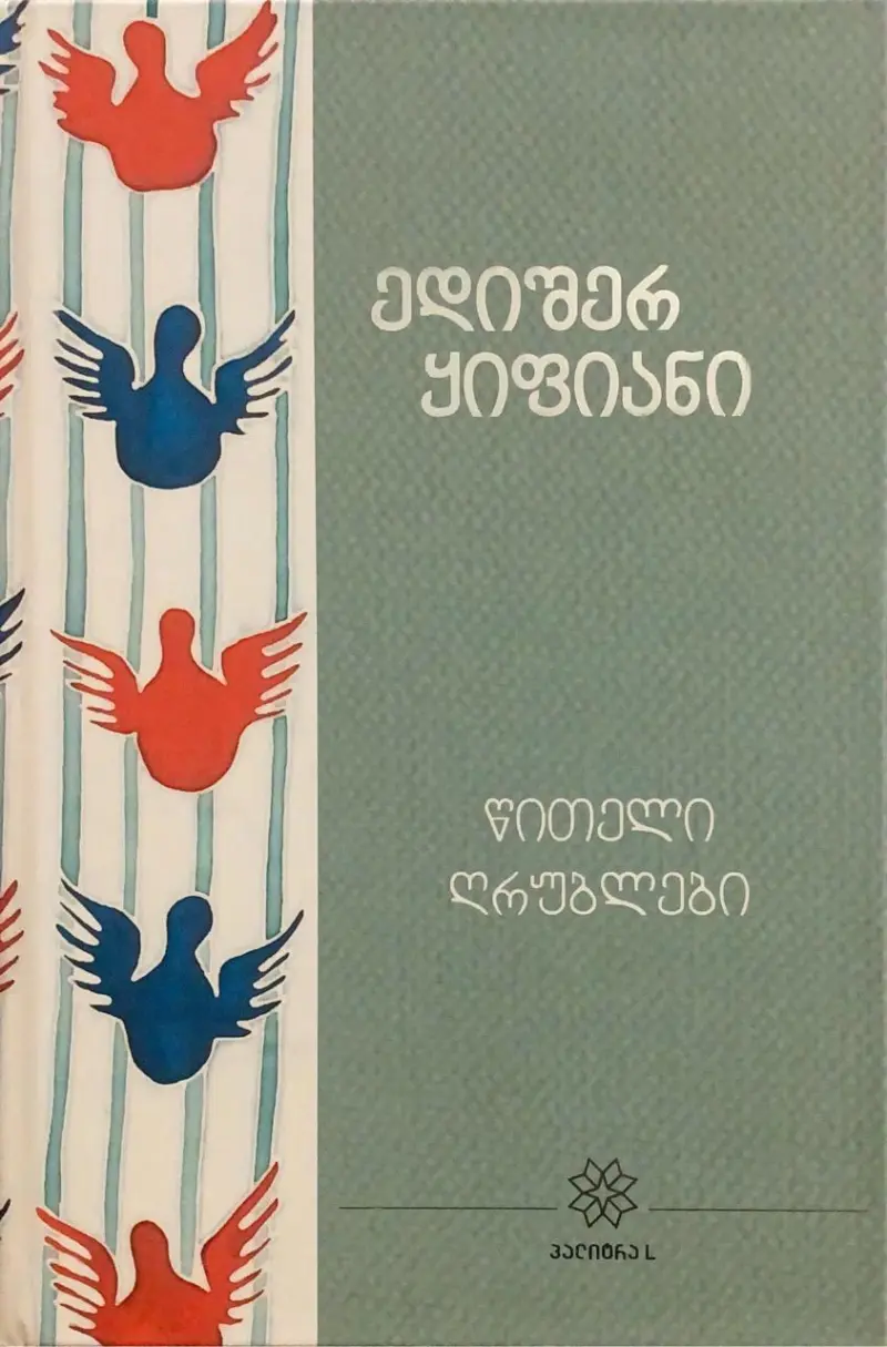 წითელი ღრუბლები